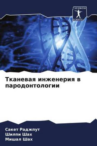 Tkanewaq inzheneriq w parodontologii