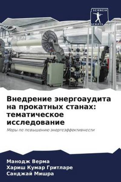 Vnedrenie änergoaudita na prokatnyh stanah: tematicheskoe issledowanie