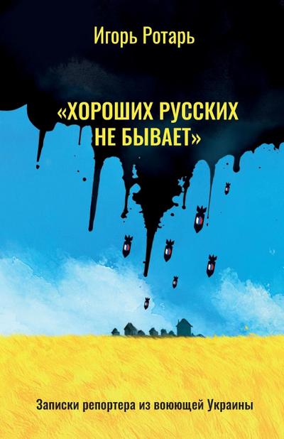 "There are No Good Russians"