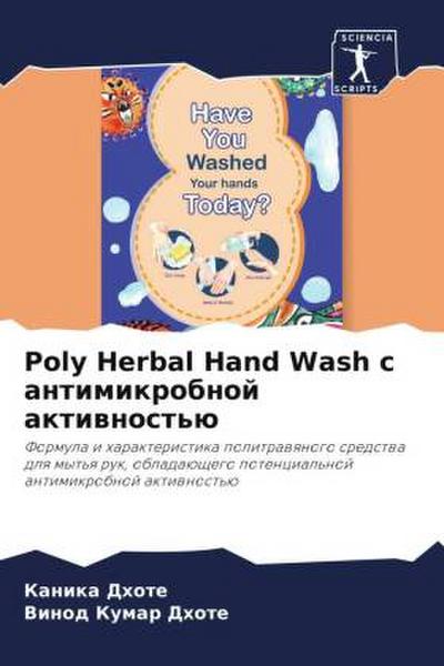 Poly Herbal Hand Wash s antimikrobnoj aktiwnost’ü
