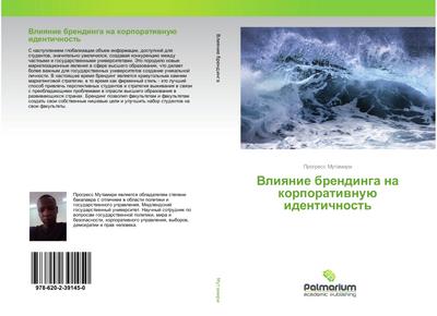 Vliqnie brendinga na korporatiwnuü identichnost’