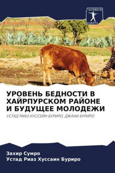 UROVEN’ BEDNOSTI V HAJRPURSKOM RAJONE I BUDUShhEE MOLODEZhI