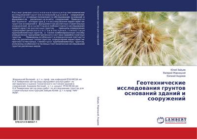 Geotehnicheskie issledowaniq gruntow osnowanij zdanij i sooruzhenij