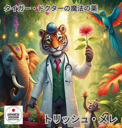 &#12479;&#12452;&#12460;&#12540; &#12489;&#12463;&#12479;&#12540;&#12398;&#39764;&#27861;&#12398;&#34220;