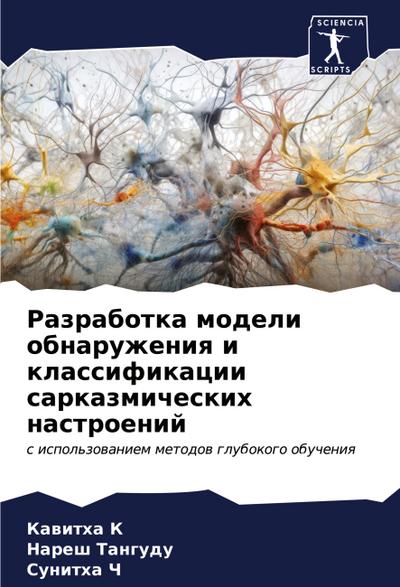 Razrabotka modeli obnaruzheniq i klassifikacii sarkazmicheskih nastroenij
