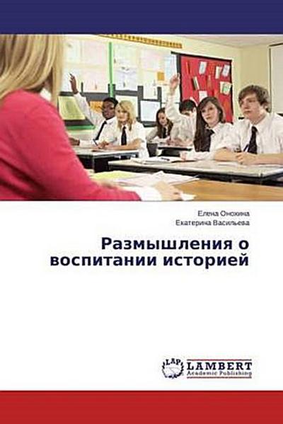 Razmyshleniq o wospitanii istoriej