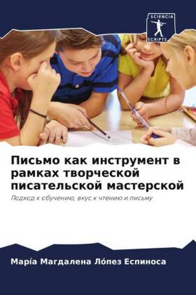 Pis’mo kak instrument w ramkah tworcheskoj pisatel’skoj masterskoj
