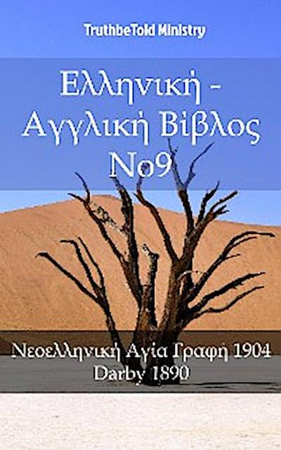 Ελληνική - Αγγλική Βίβλος No9
