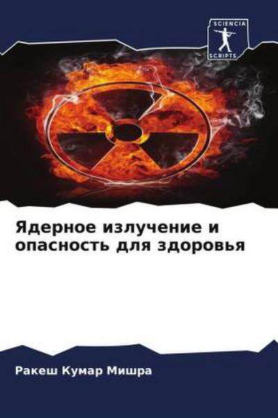 Yadernoe izluchenie i opasnost’ dlq zdorow’q