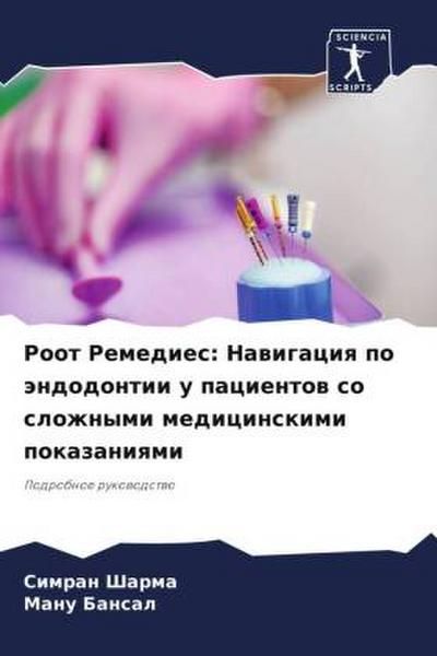 Root Remedies: Nawigaciq po ändodontii u pacientow so slozhnymi medicinskimi pokazaniqmi