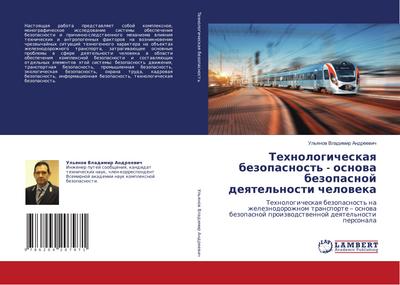 Tehnologicheskaq bezopasnost’ - osnowa bezopasnoj deqtel’nosti cheloweka