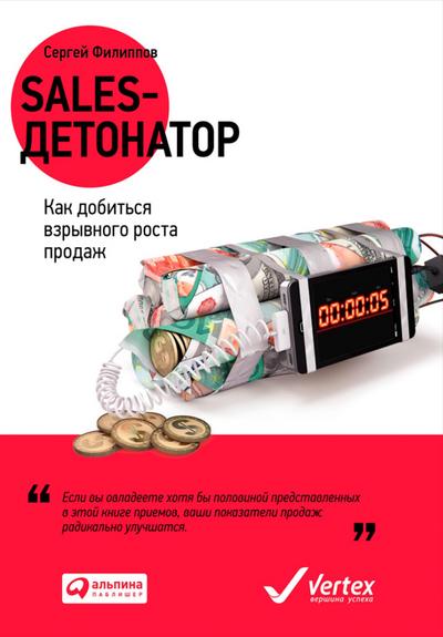 Sales-detonator: Kak dobit’sya vzryvnogo rosta prodazh