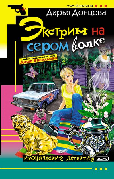 Ekstrim na serom volke