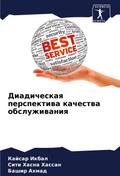Diadicheskaq perspektiwa kachestwa obsluzhiwaniq