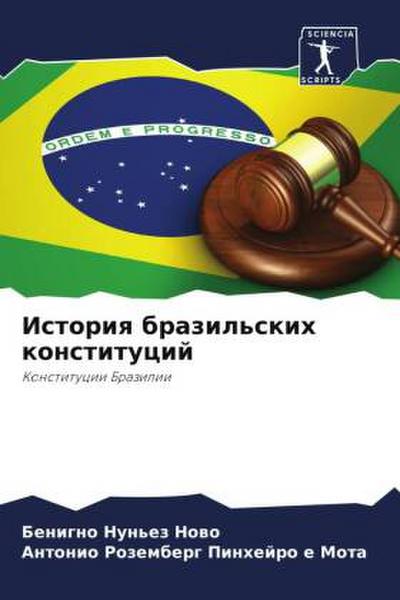 Istoriq brazil’skih konstitucij