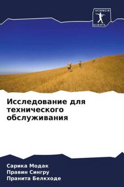 Issledowanie dlq tehnicheskogo obsluzhiwaniq