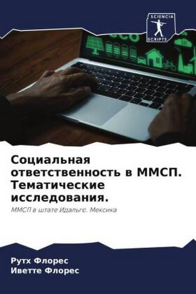 Social’naq otwetstwennost’ w MMSP. Tematicheskie issledowaniq.