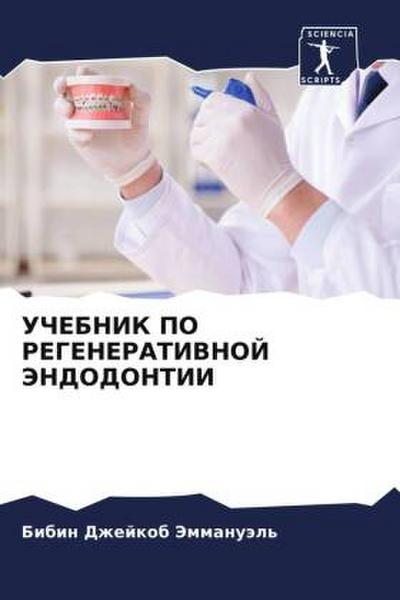 UChEBNIK PO REGENERATIVNOJ JeNDODONTII