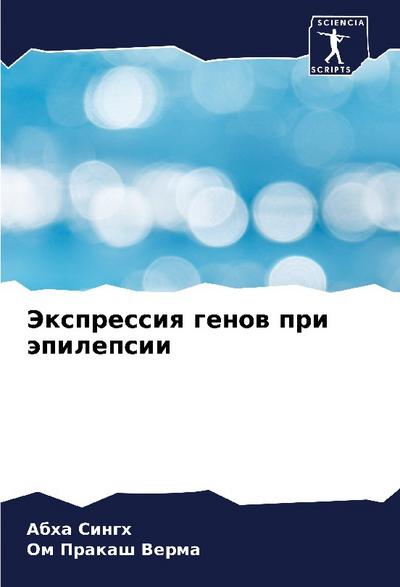 Jexpressiq genow pri äpilepsii