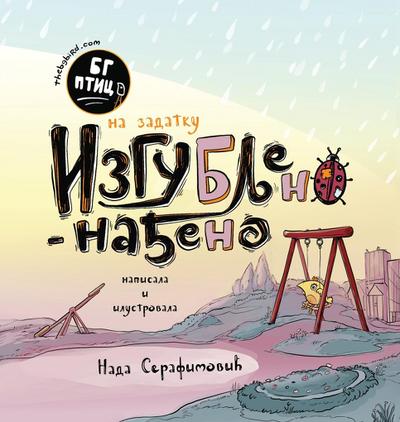 BG Bird’s Lost and Found Quest (Serbian Edition)