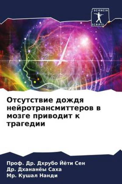 Otsutstwie dozhdq nejrotransmitterow w mozge priwodit k tragedii