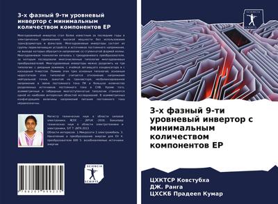 3-h faznyj 9-ti urownewyj inwertor s minimal’nym kolichestwom komponentow EP