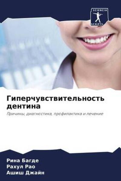 Giperchuwstwitel’nost’ dentina