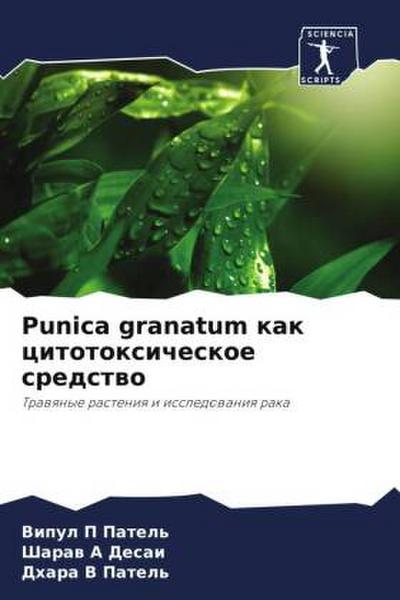 Punica granatum kak citotoxicheskoe sredstwo