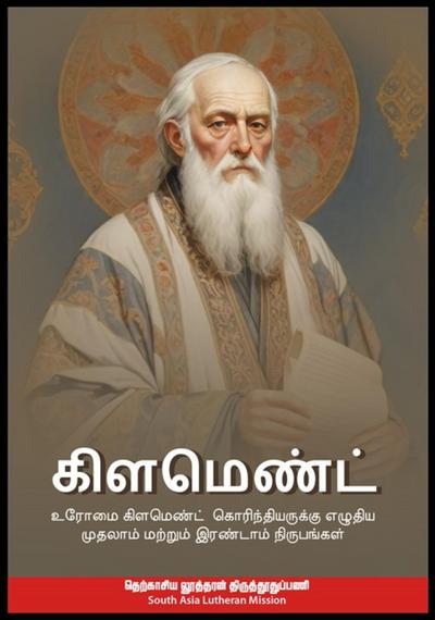 கிளமெண்ட்