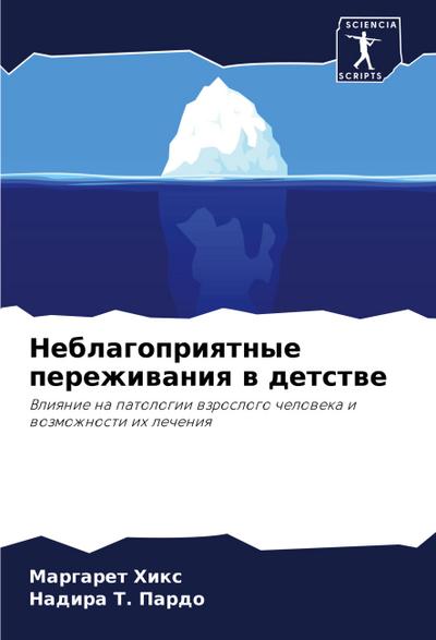 Neblagopriqtnye perezhiwaniq w detstwe