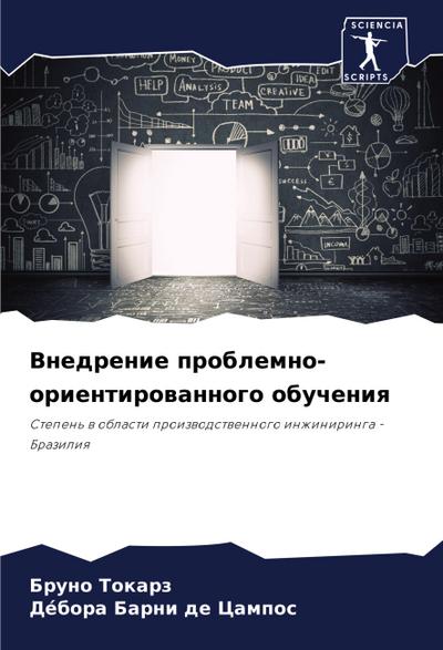 Vnedrenie problemno-orientirowannogo obucheniq