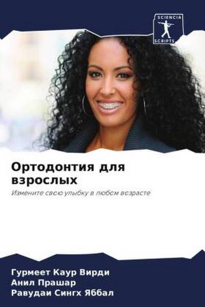 Ortodontiq dlq wzroslyh