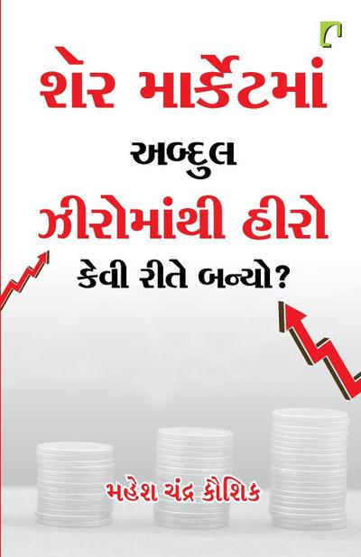 SHARE MARKETMAN ABDUL HERO MANTHI ZERO KEVI RITE BANYO?