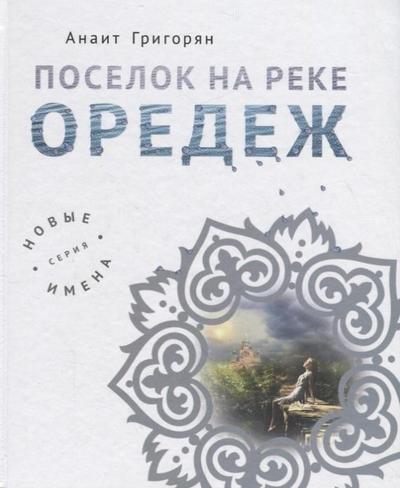 Poselok na reke Oredezh