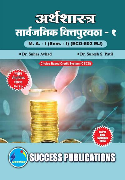 Public Economics - I,First Year ,M.A,Sem-I-Marathi