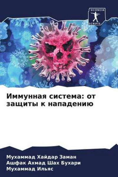 Immunnaq sistema: ot zaschity k napadeniü