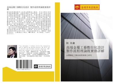 gao duan jin shu gong yi shu wei hua she ji  zhi zuo liu cheng li lun ji shi wu xiang jie