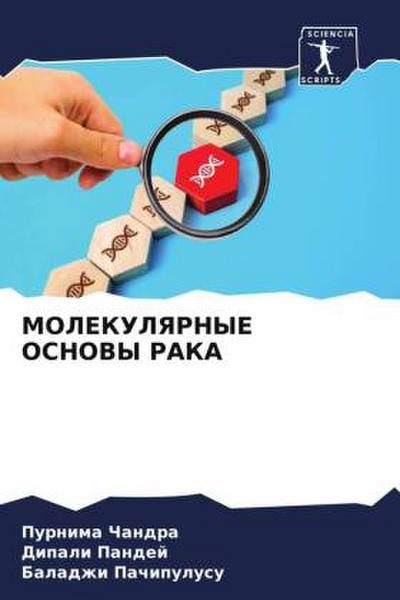 MOLEKULYaRNYE OSNOVY RAKA