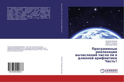 Programmnye realizacii wychislenij chisla pi w dlinnoj arifmetike Chast’1