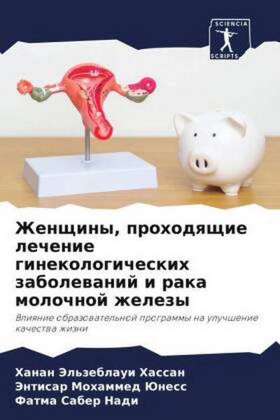 Zhenschiny, prohodqschie lechenie ginekologicheskih zabolewanij i raka molochnoj zhelezy
