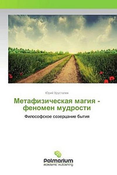 Metafizicheskaq magiq - fenomen mudrosti