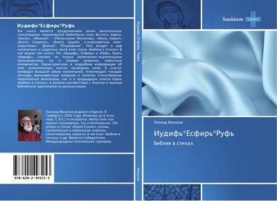 Iudif’*Esfir’*Ruf’