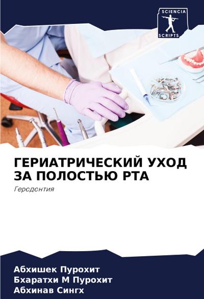 GERIATRIChESKIJ UHOD ZA POLOST’Ju RTA