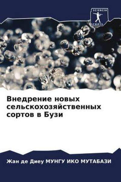 Vnedrenie nowyh sel’skohozqjstwennyh sortow w Buzi