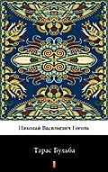 Тарас Бульба (Taras Bul’ba. Taras Bulba)