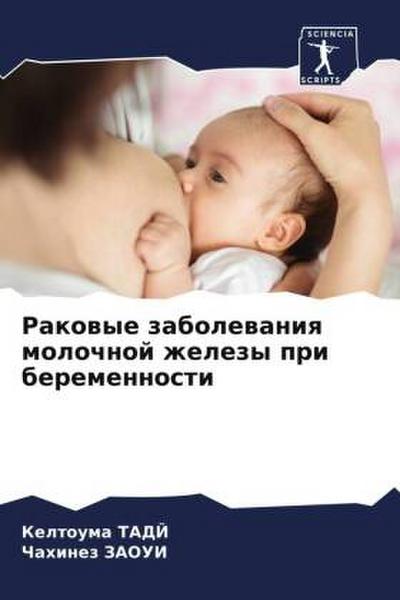 Rakowye zabolewaniq molochnoj zhelezy pri beremennosti