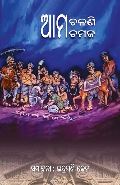 Ama Chalani Ama Chamaka