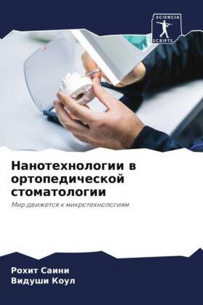 Nanotehnologii w ortopedicheskoj stomatologii