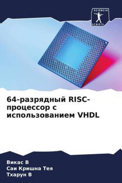 64-razrqdnyj RISC-processor s ispol’zowaniem VHDL