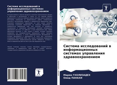 Sistema issledowanij w informacionnyh sistemah uprawleniq zdrawoohraneniem